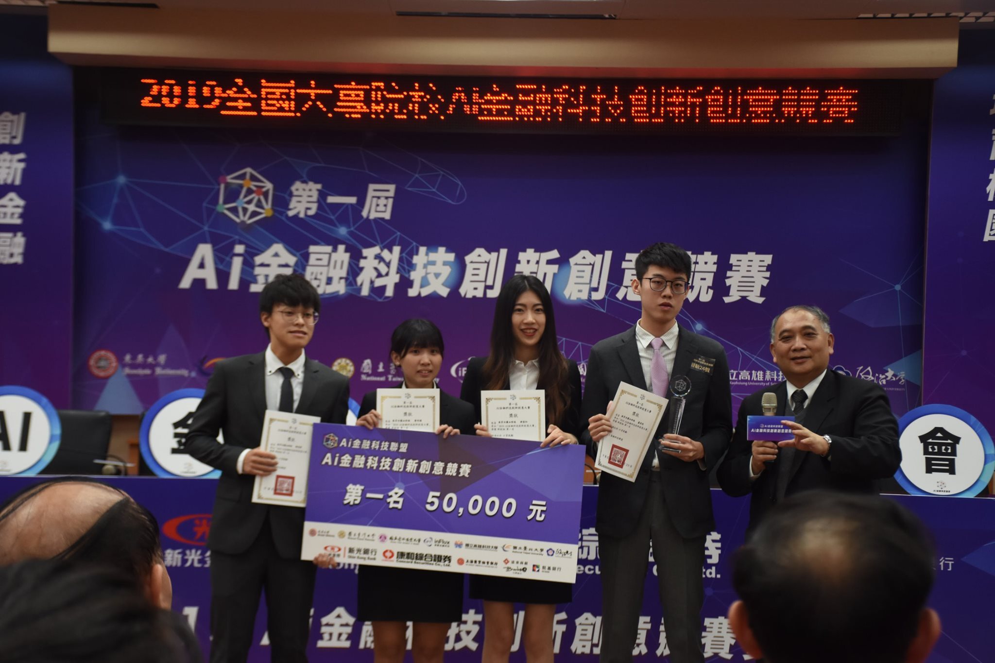 2019AI金融科技競賽全國第一名