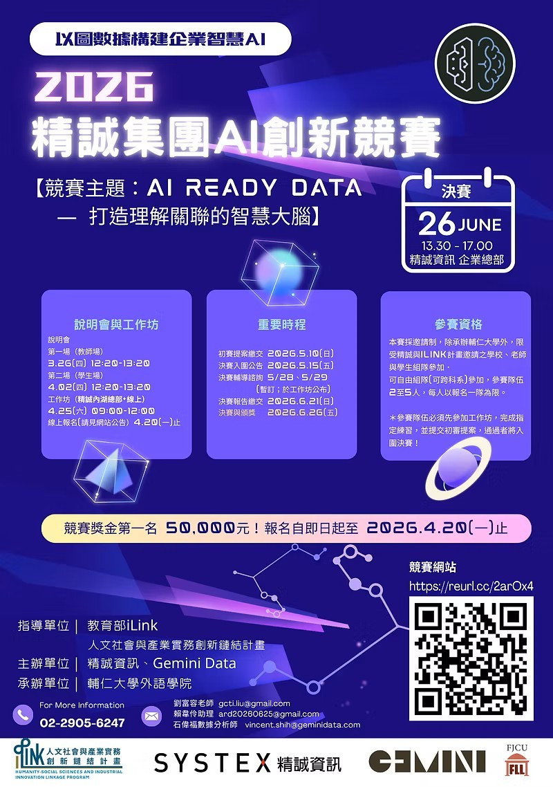 2026精誠集團AI創新競賽