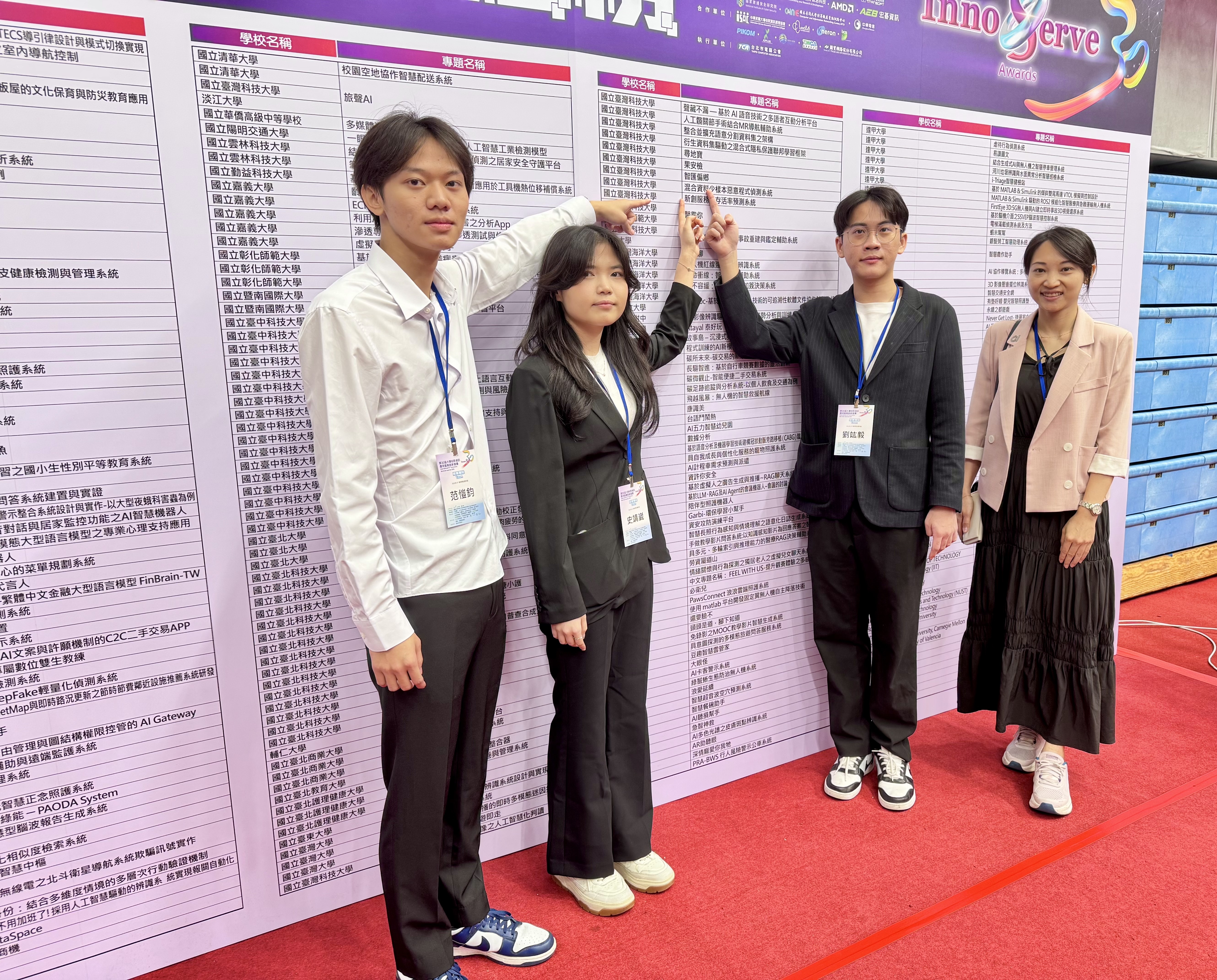 教育開放資料組　佳作