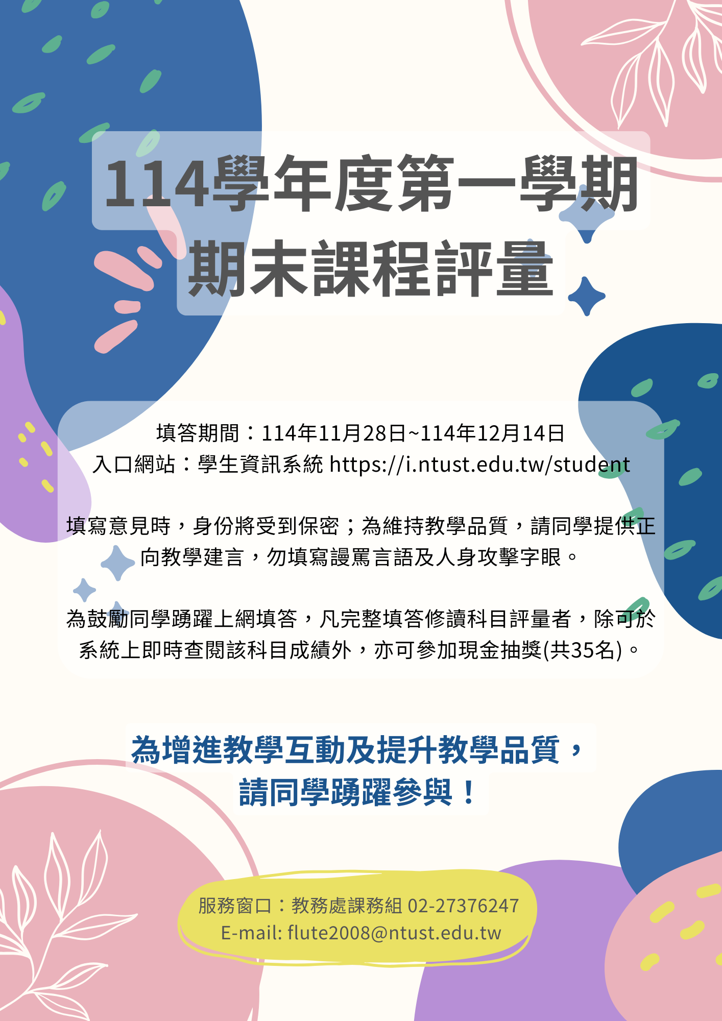 114-1「期末課程評量」