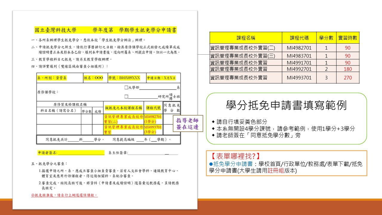 學分抵免申請書填寫範例