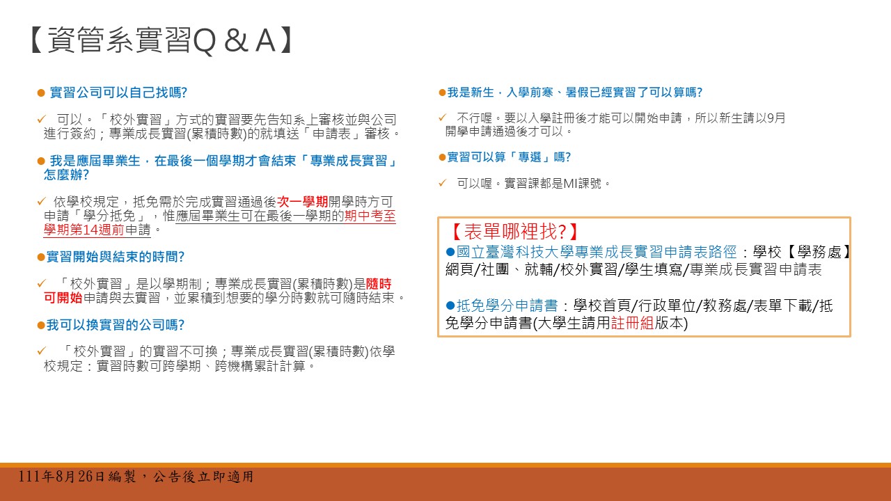 資訊管理系實習Q&A