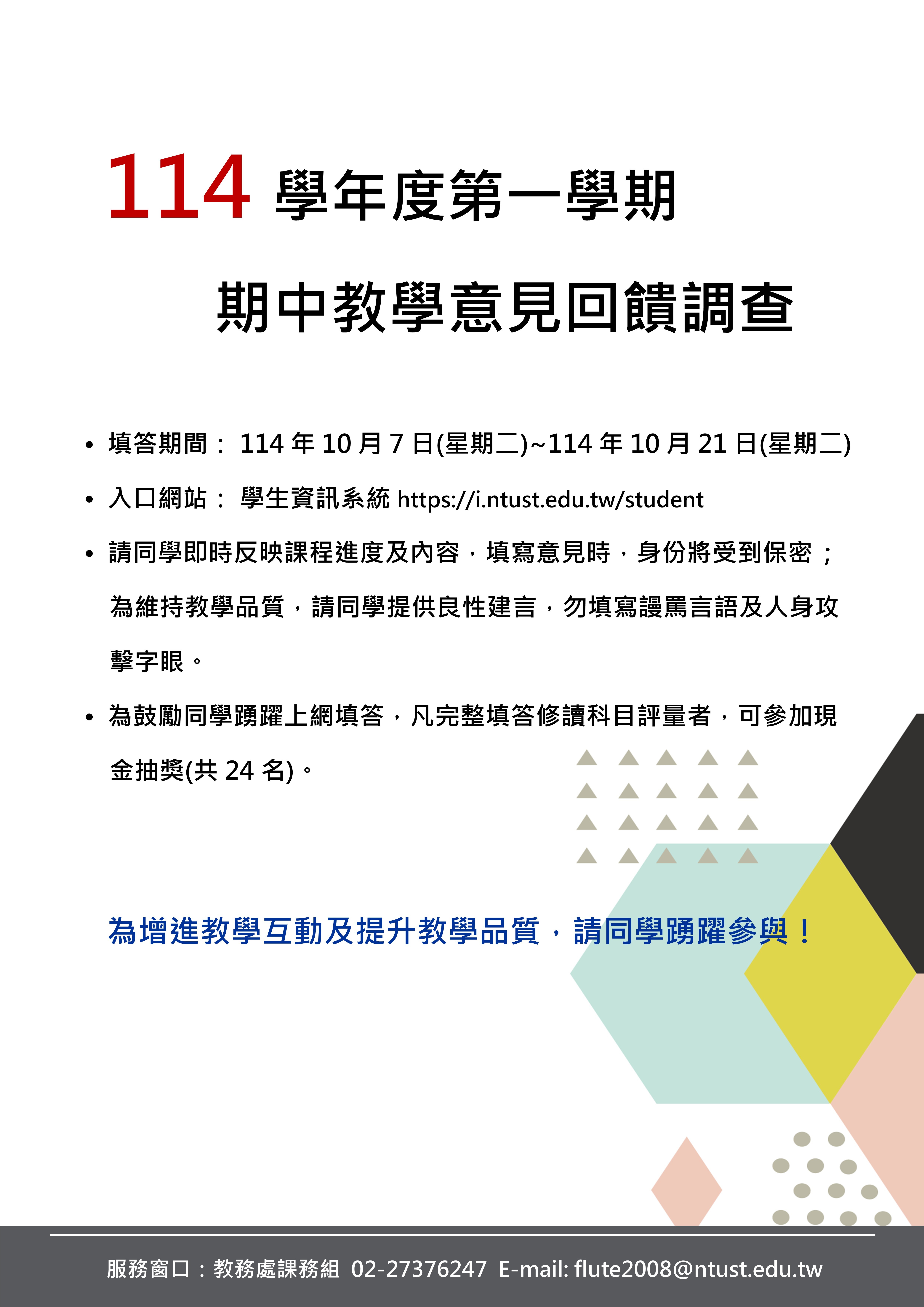 114 期末課程評量海報