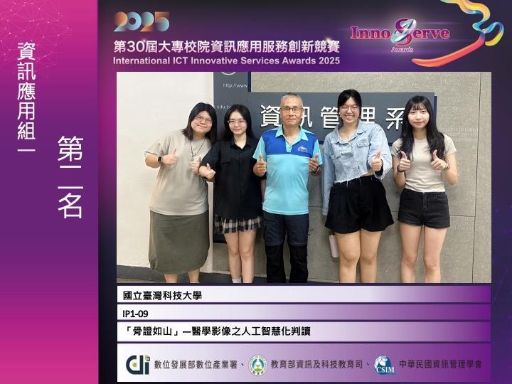 資訊應用組一第二名：「骨證如山」—醫學影像之人工智慧化判讀